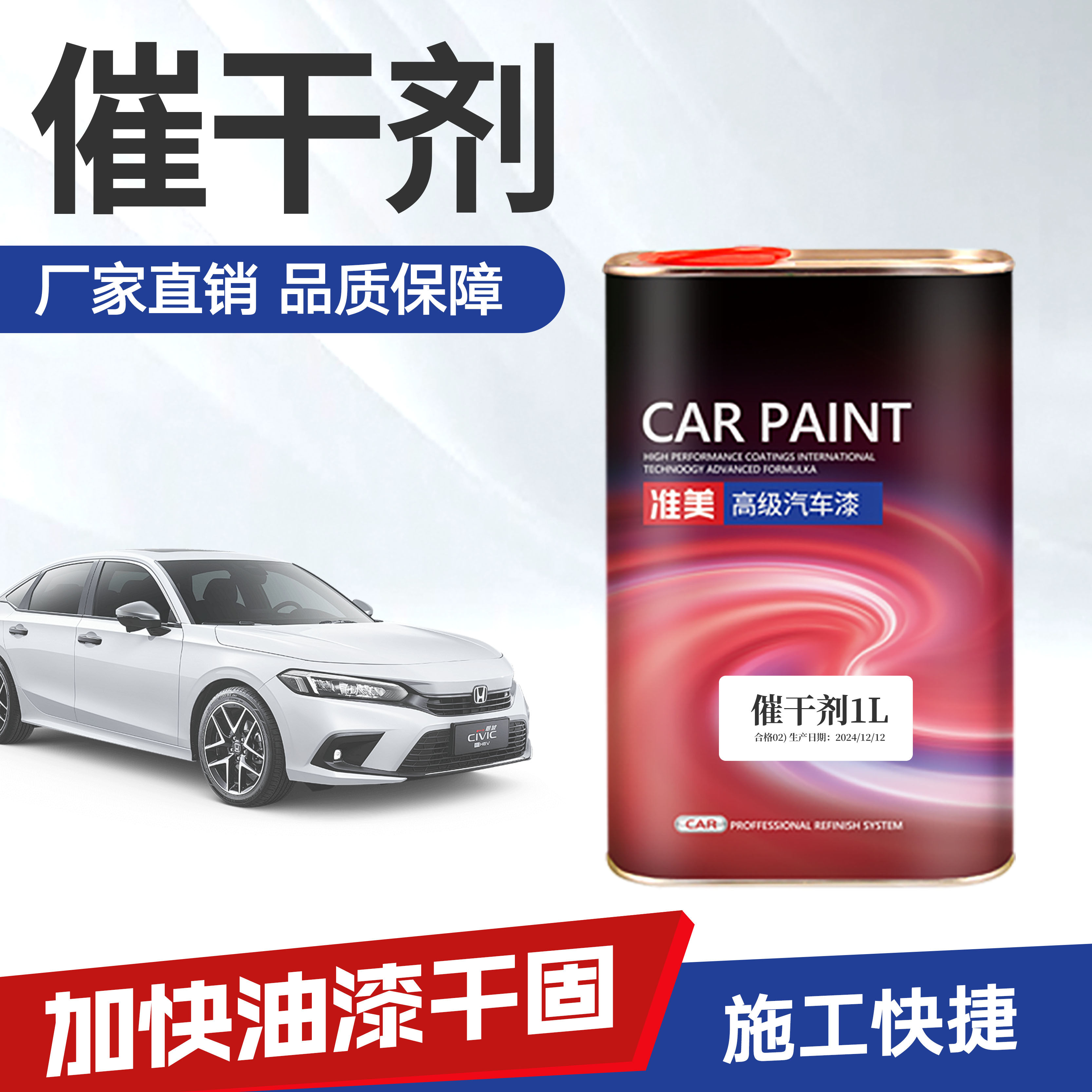 准美汽车油漆清漆固化剂添加剂催干剂速干剂亮油喷漆烤漆催干水