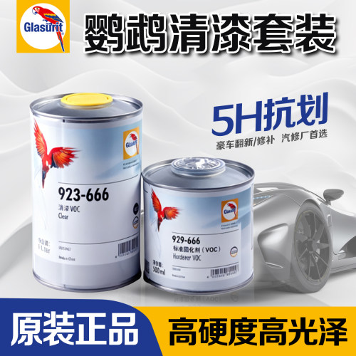 巴斯夫鹦鹉清漆固化剂抗划痕