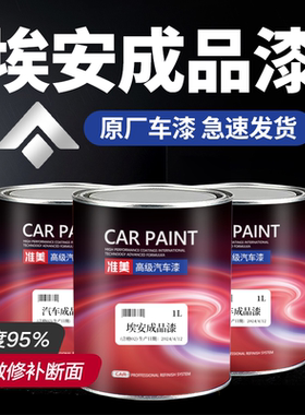 广汽传祺埃安成品漆GS4GA8珍珠白色全息银灰影豹皓月灰M6M8冰玫粉