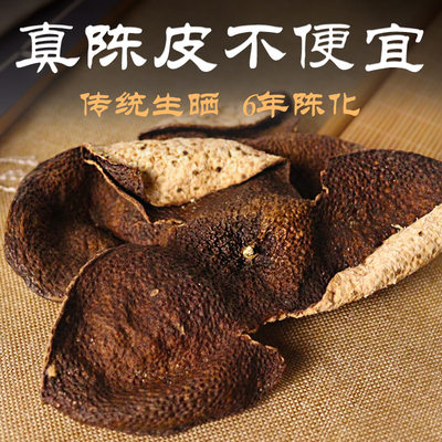 广东特产正宗新会陈皮茶坑核心产区大红皮10年干仓陈化陈皮茶泡水