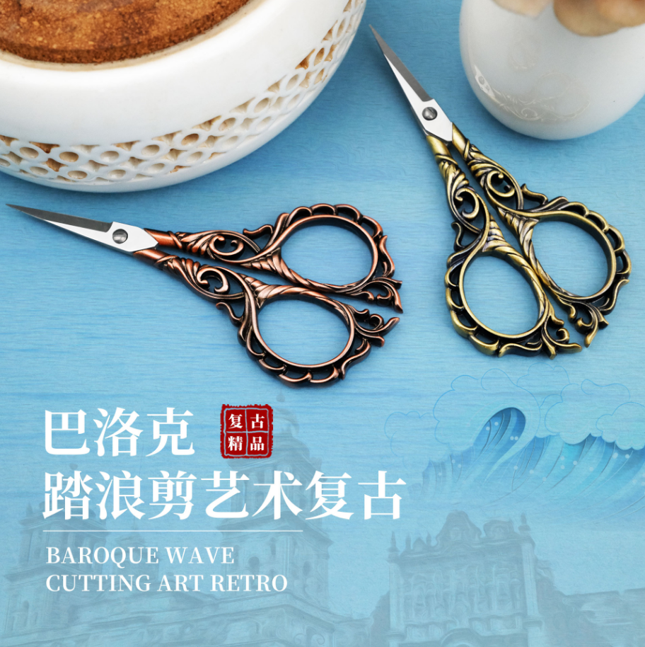 巴洛克踏浪剪艺术复古剪小剪刀家用剪刀古典欧式十字绣DIY剪,居家日用,家用剪刀,淘宝优惠券,粉丝福利购,淘宝优惠卷