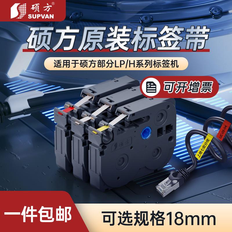 硕方H618GR标签机色带18mm标签带标签机覆膜强粘标签纸线缆标签打
