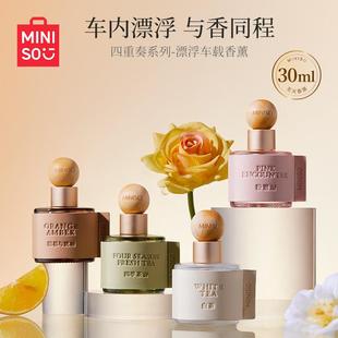 MINISO名创优品漂浮车载香薰摆件汽车香水挂件家用室内持久新款