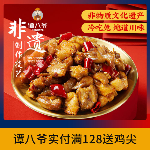 自贡冷吃兔谭八爷四川特产