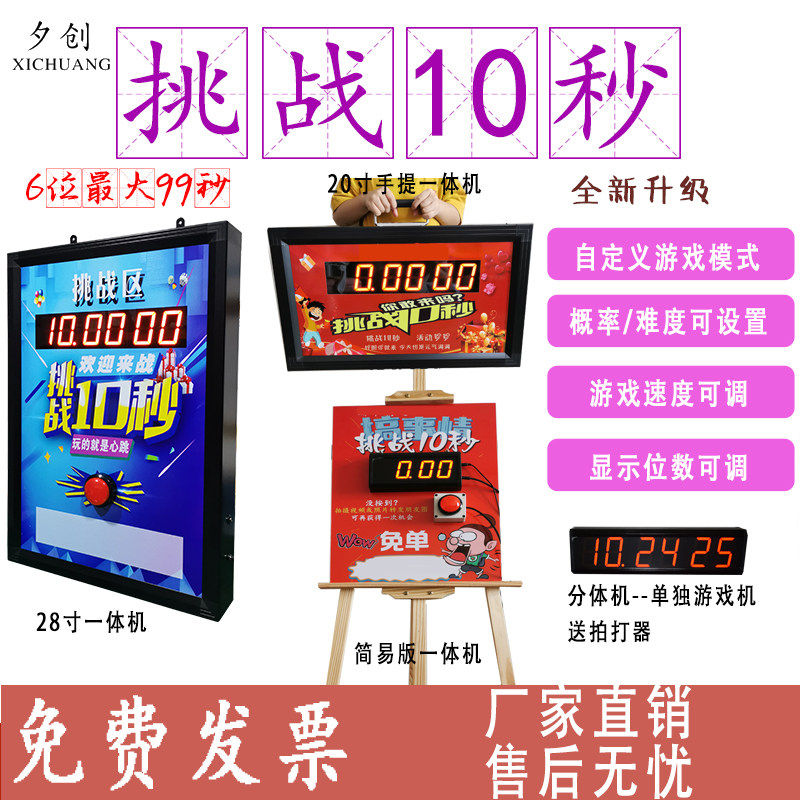 十秒游戏机挑战10秒十秒免单手游艺机/娃娃机/扭蛋