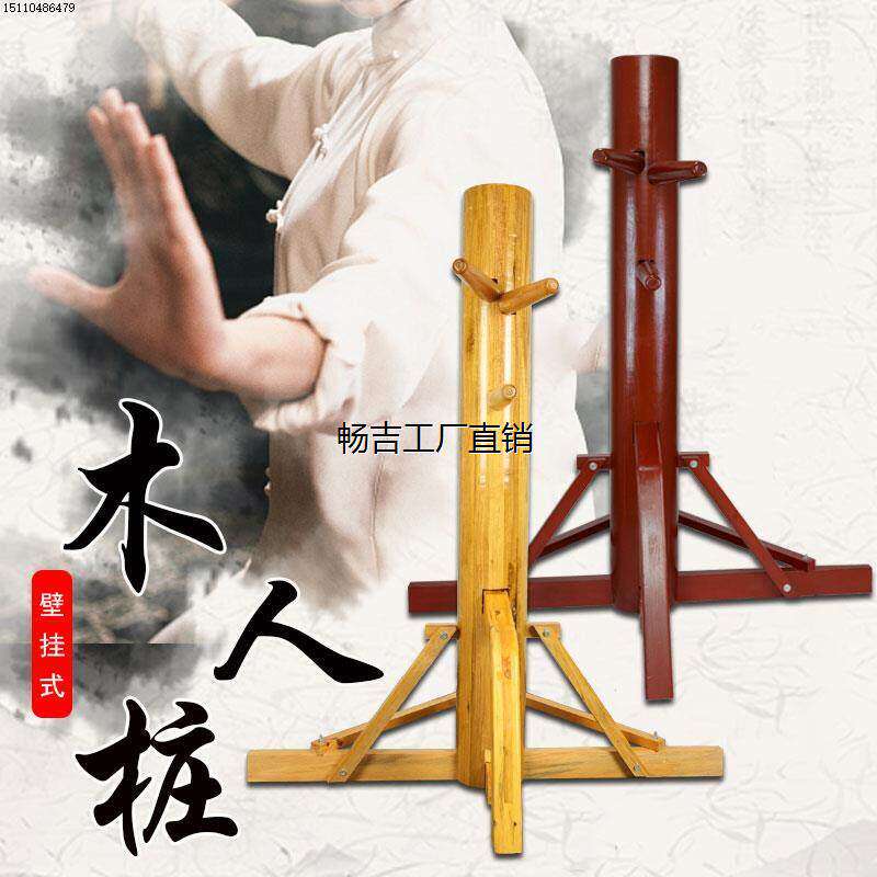 咏春拳木人桩家用立式叶问简易三角架木人桩练功练武训练木桩咏春