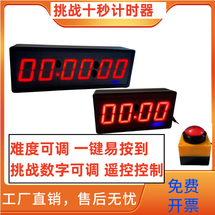 店铺引流 挑战十秒 计时器 免定时器/计时器/提醒