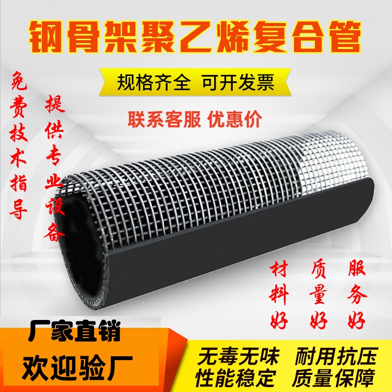 鋼骨架聚乙烯塑料復(fù)合管給水排水管高密度消防化工鋼骨架復(fù)合管