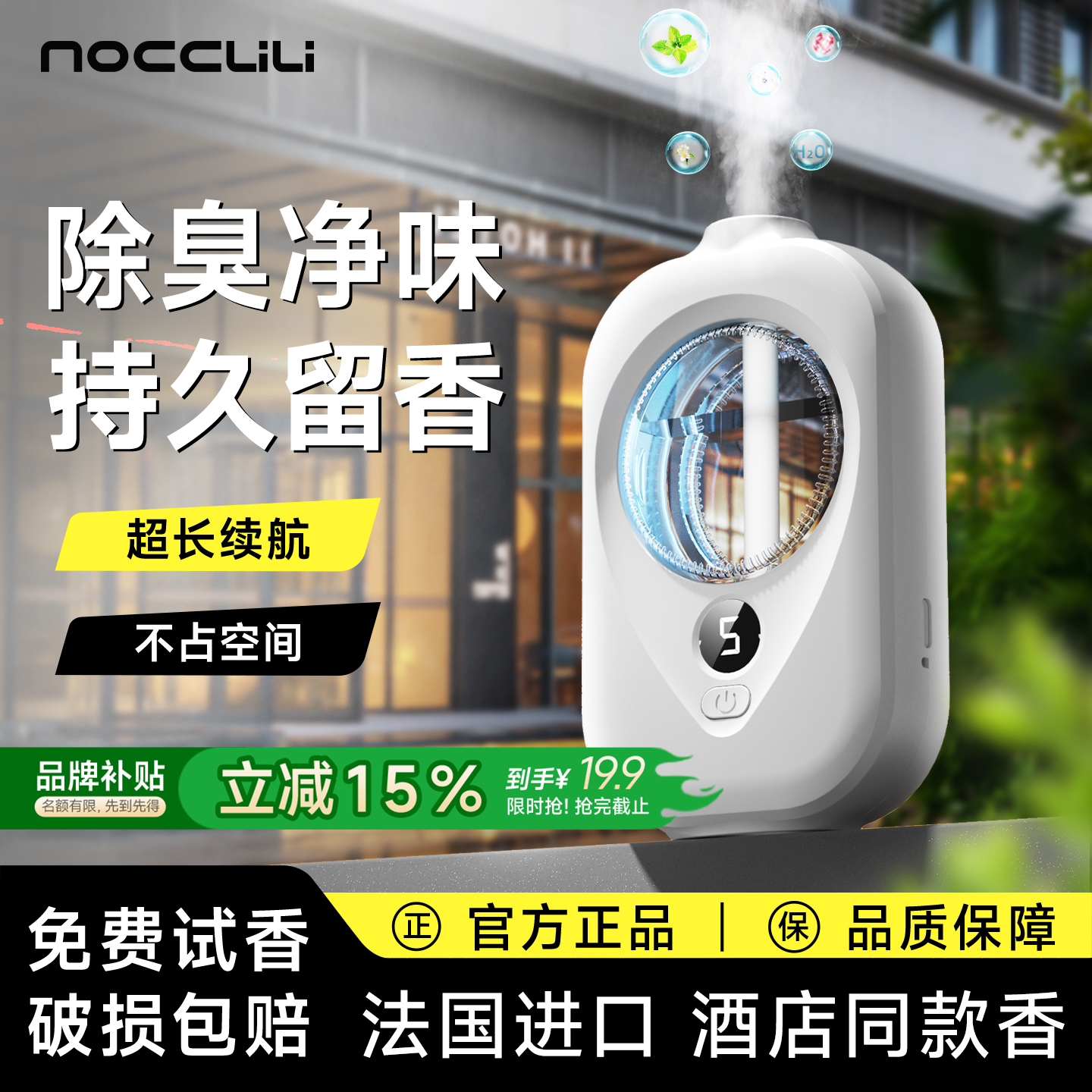 【法国进口】智能自动香薰机