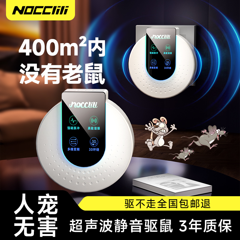 驱鼠器家用超声波捕鼠灭鼠大功率