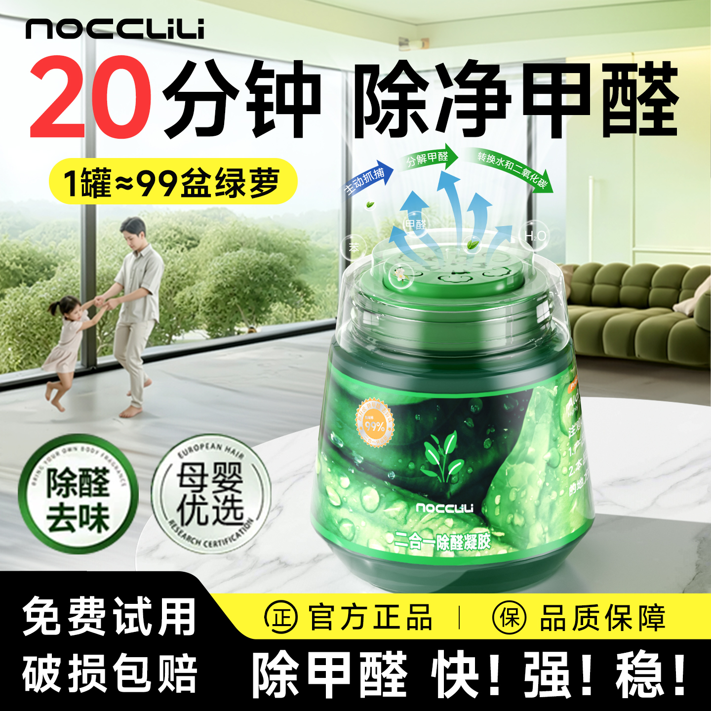 100%除醛|甲醛清除剂小绿罐