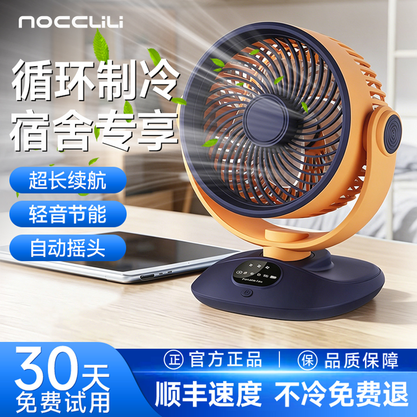 【政府补贴】桌面空气循环电风扇图片