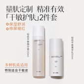 平衡干敏水乳套组干皮敏感肌补水保湿 致己新颜 修护强韧褪红