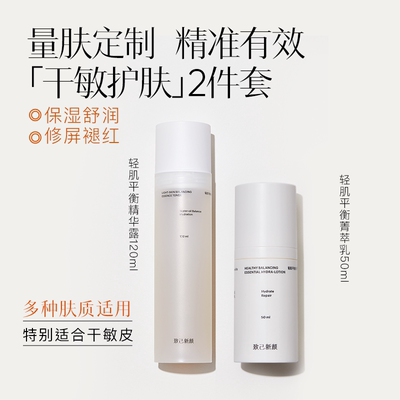致己新颜干敏水乳敏感肌保湿补水