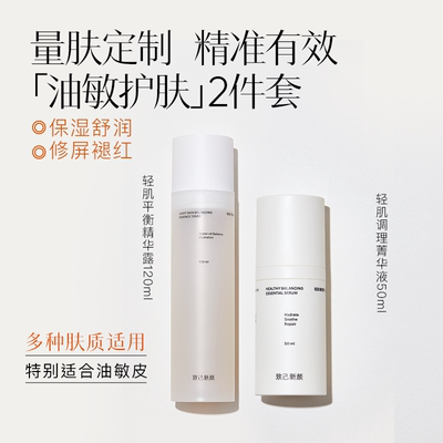 致己新颜控油保湿修护祛痘水乳