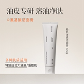 致己新颜轻肌净透洁面膏100g控油温和洗面奶敏肌可用不紧绷