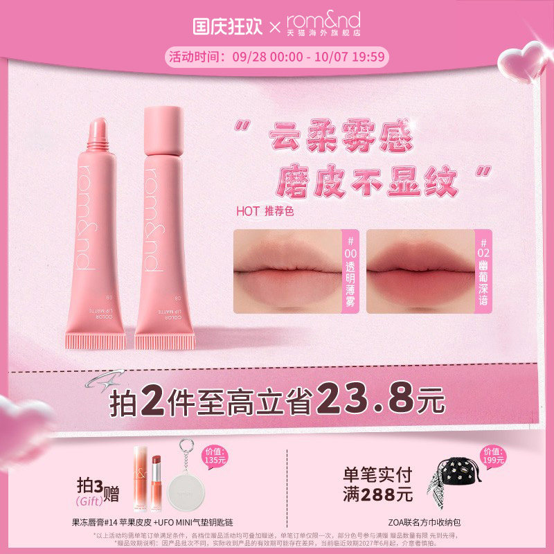 romand唇泥雾面哑光云柔唇泥图片