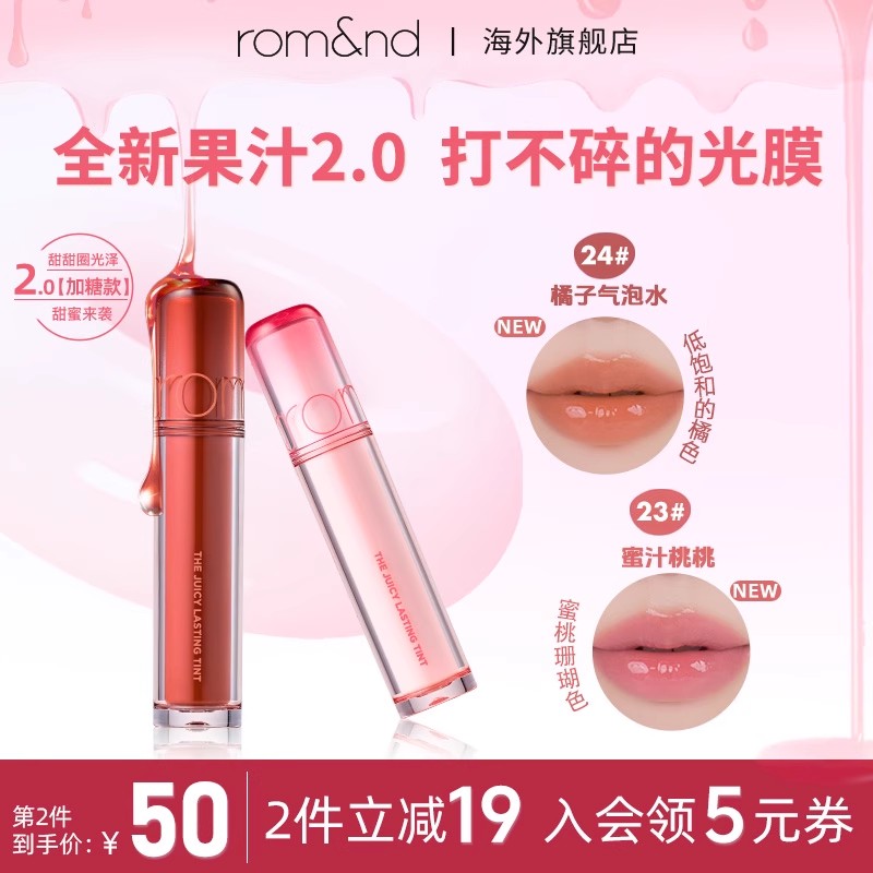 romand果汁唇釉2.0滋润水光学生唇蜜浆果镜面唇釉