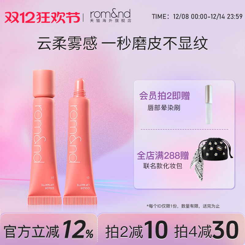 romand唇泥雾面哑光云柔唇泥