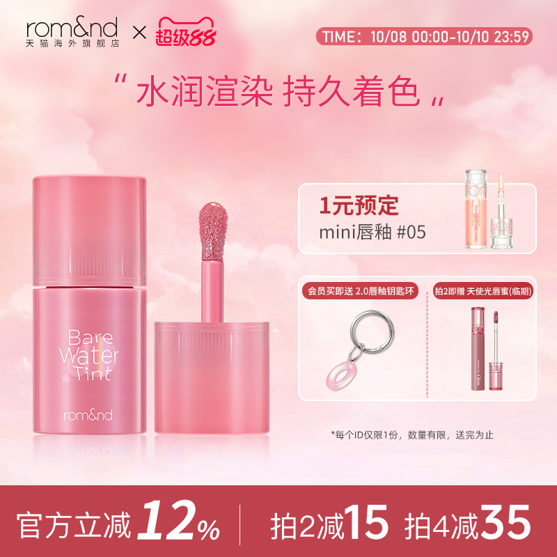 romand海外旗舰店水感唇釉新品