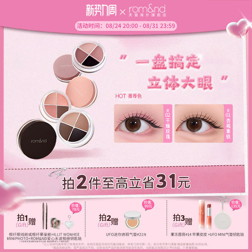 一盘搞定 百搭眼妆