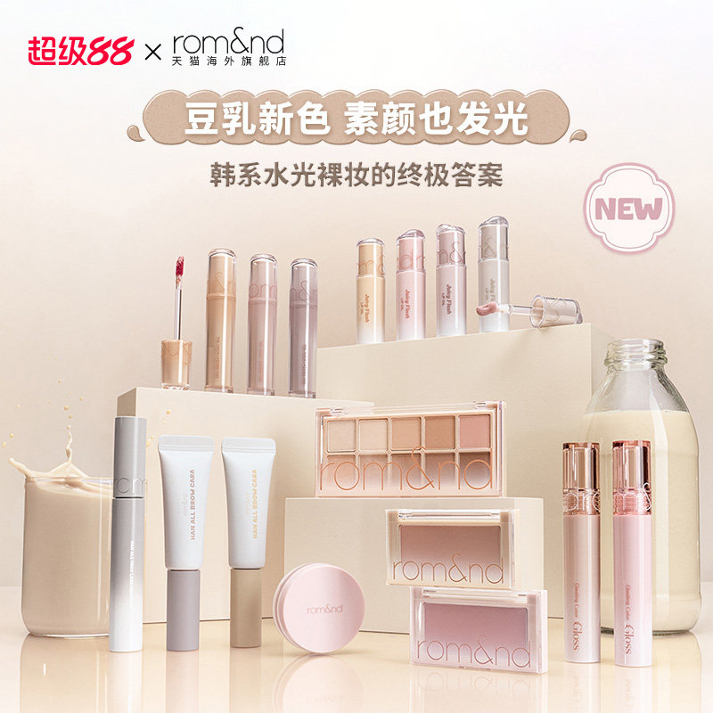 【豆乳新品】romand果汁唇釉天使光唇蜜水光唇油滋润唇彩裸色系