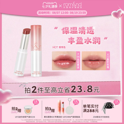 romand果冻唇膏滋润保湿