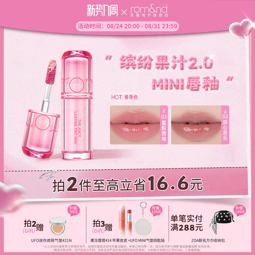 romand柔魅得果汁唇釉2.0迷你