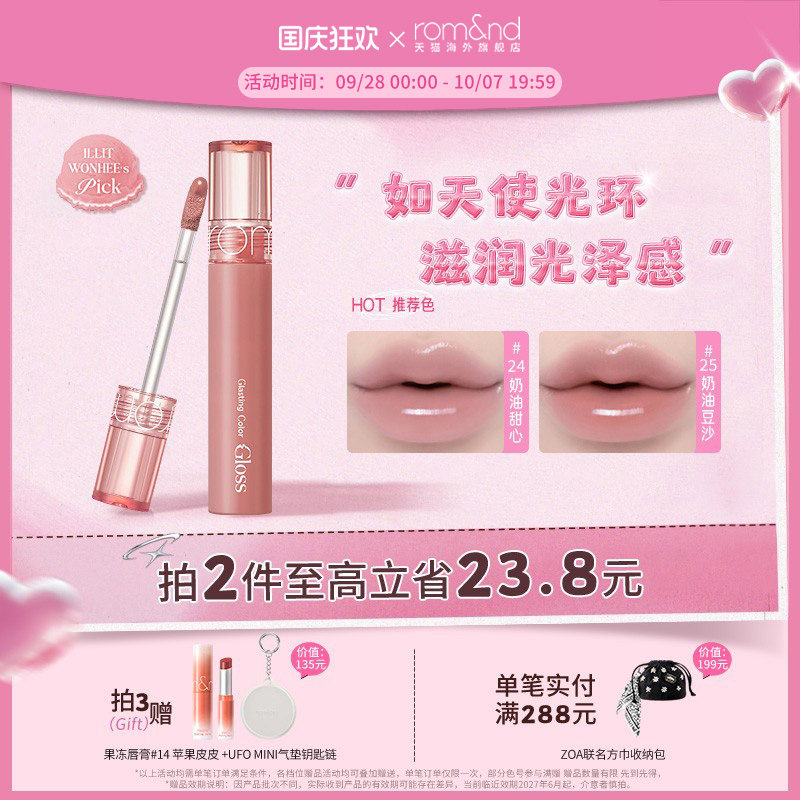 romand柔魅得天使光糖浆唇蜜滋润图片