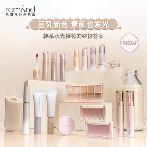 【豆乳新品】romand果汁唇釉天使光唇蜜水光唇油滋润唇彩裸色系