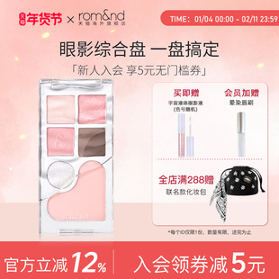 romand柔魅得水月综合眼影盘哑光腮红高光修容多功能盘【部分临期