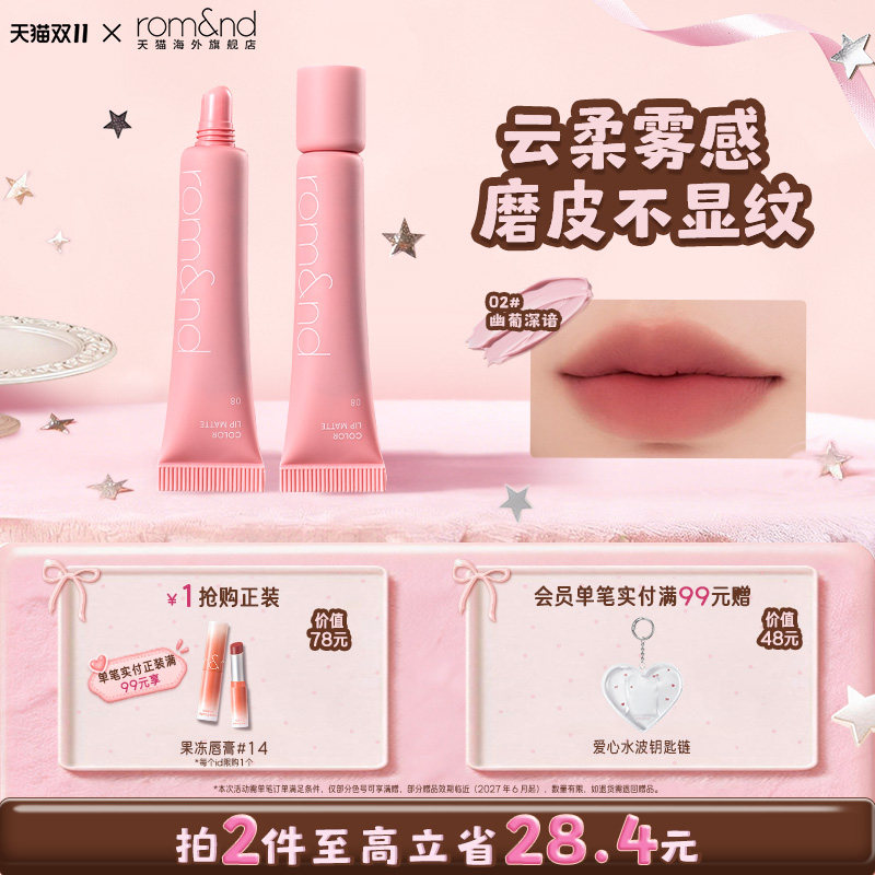 romand柔魅得云柔唇泥雾面哑光口红唇釉不掉色不易沾杯