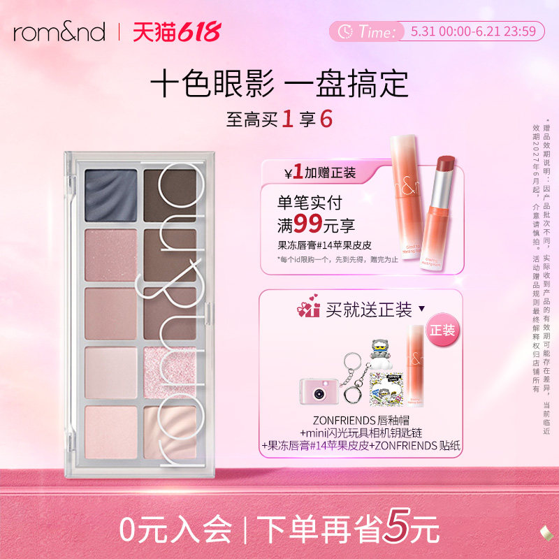 romand柔魅得眼影十色眼影盘哑光珠光学生易上色不飞粉