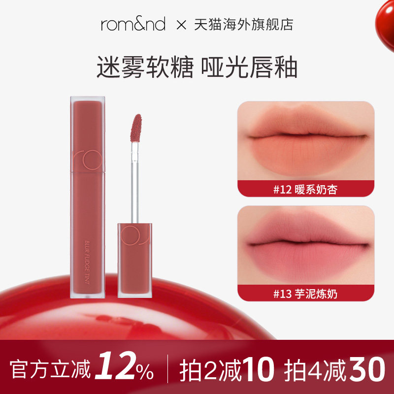 首发romand迷雾唇釉新品持久丝绒