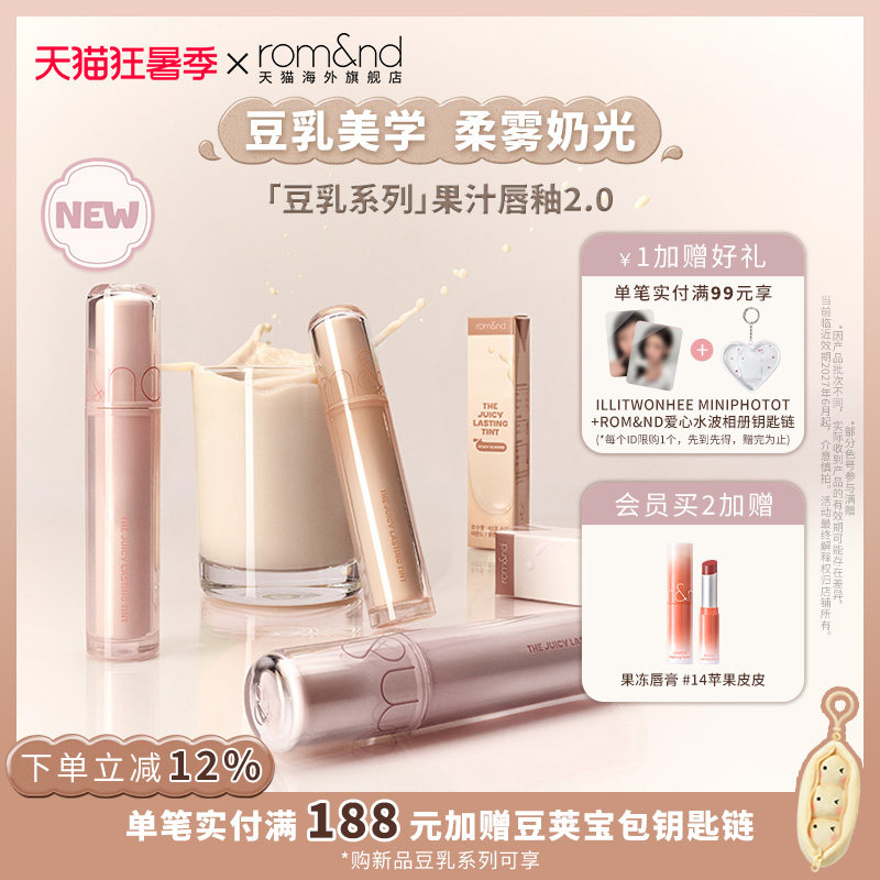 【新色号】romand果汁唇釉2.0水光唇蜜唇彩镜面口红裸色部分临期