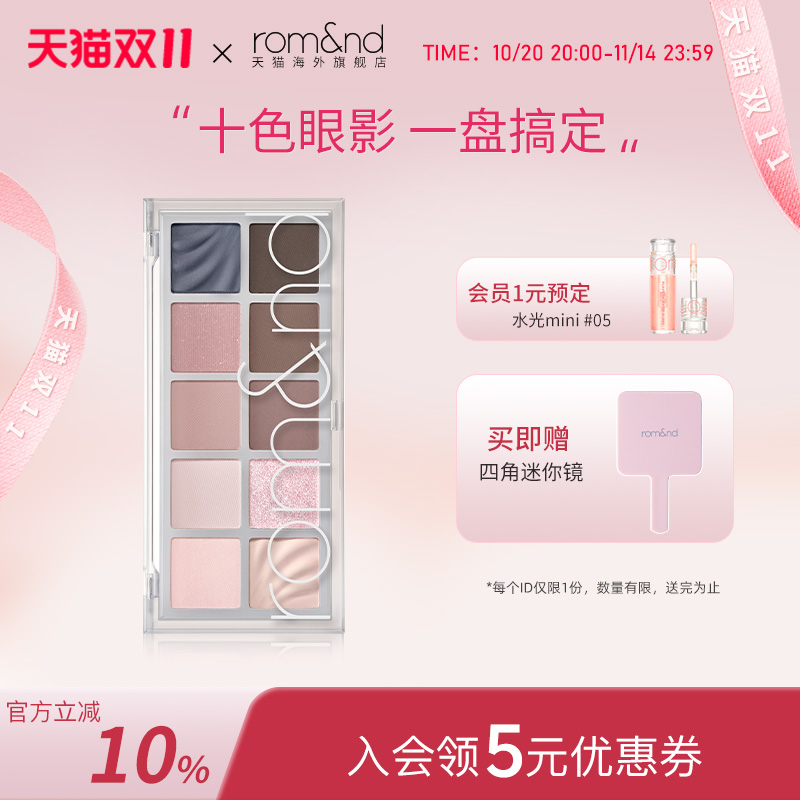 新品romand眼影十色哑光不飞粉