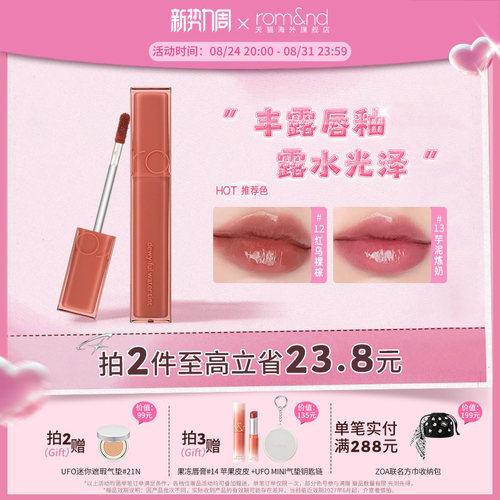 唇釉口红新品romand持久镜面保湿