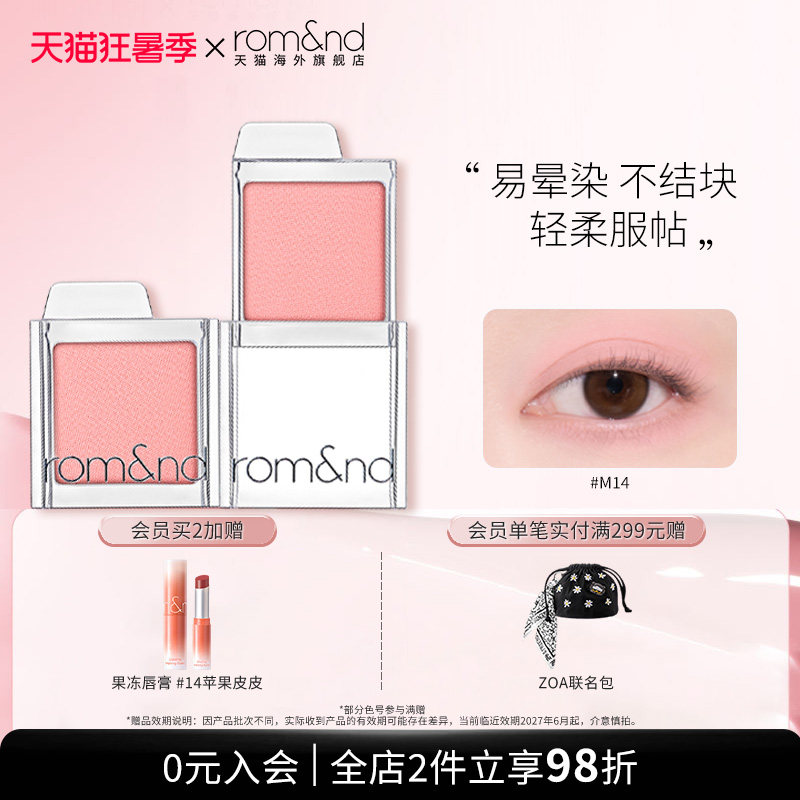 romand滑盖眼影盘单色眼影大地色高光亮片珠光细闪日常彩妆m06