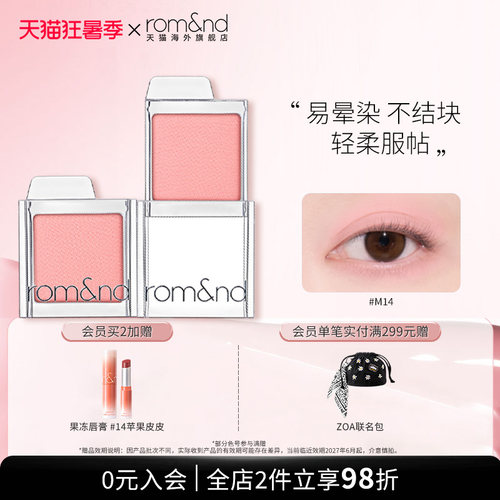 romand滑盖眼影盘单色眼影大地色高光亮片珠光细闪日常彩妆新手