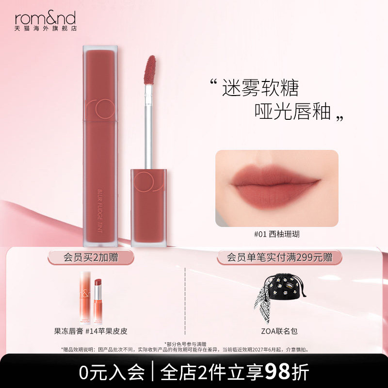 romand柔魅得迷雾软糖唇釉丝绒哑光口红雾面唇膏不易粘杯部分临期