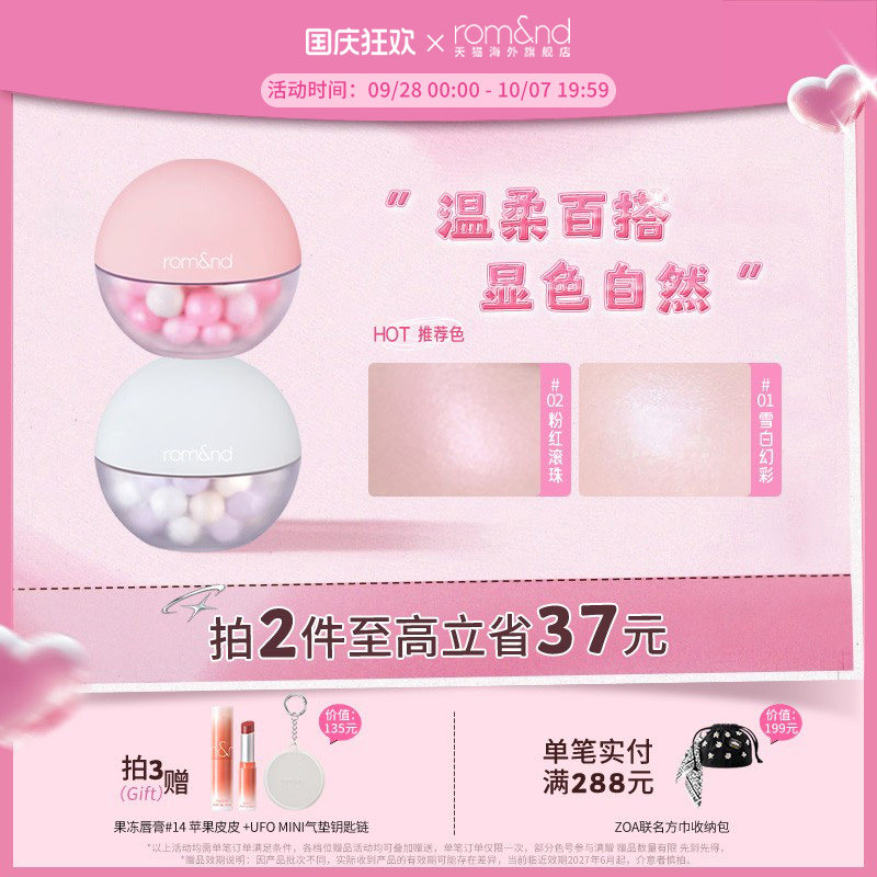 romand珍珠粉球腮红女哑光提亮收缩膨胀色高光修容【部分临期】图片