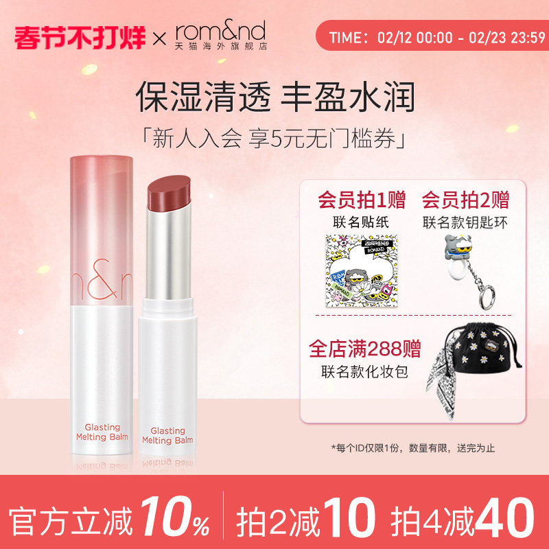 romand柔魅得果冻唇膏水光晶冻女保湿滋润口红唇釉女【部分临期】