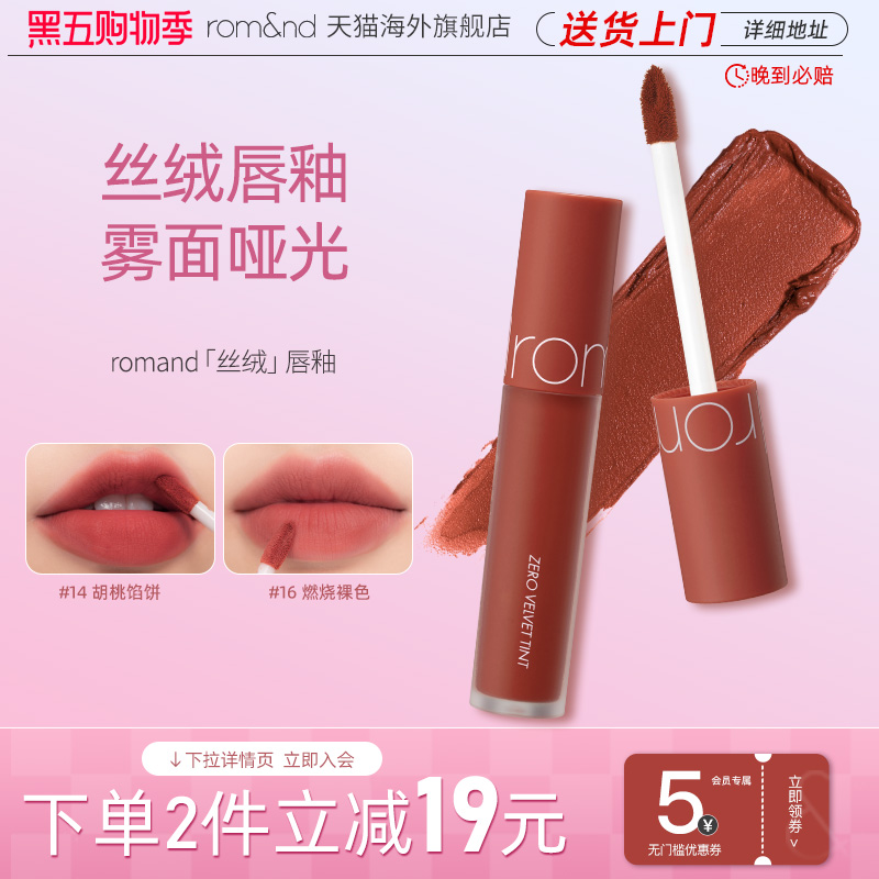 天鹅绒唇釉口红romand
