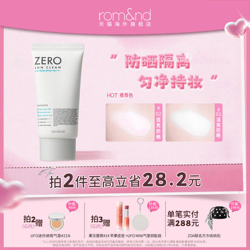 官方正品ROMAND防晒清爽隔离韩国
