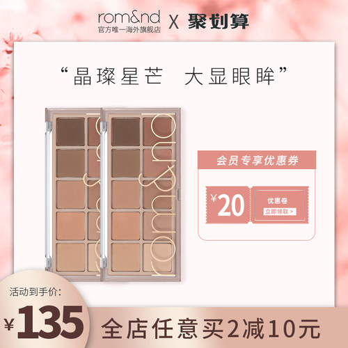 Romand眼影盘价格 Romand眼影盘图片 星期三