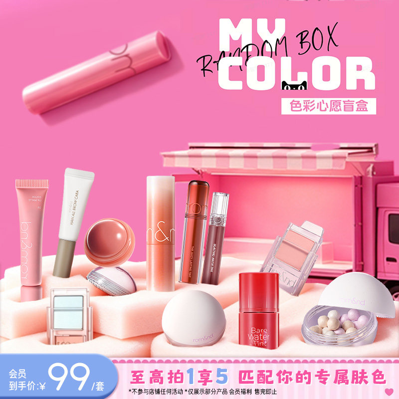 【My Color Box 色彩心愿盲盒】4件正装romand唇膏唇釉腮红眼影 装唇实拍商品图