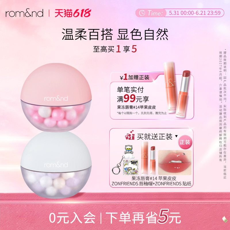 romand珍珠粉球腮红女哑光提亮收缩膨胀色高光修容【部分临期】