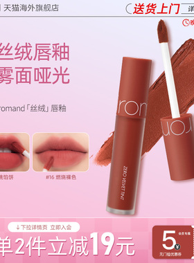 romand柔魅得天鹅绒唇釉女哑光雾面丝绒唇彩显白上嘴丝滑不拔干