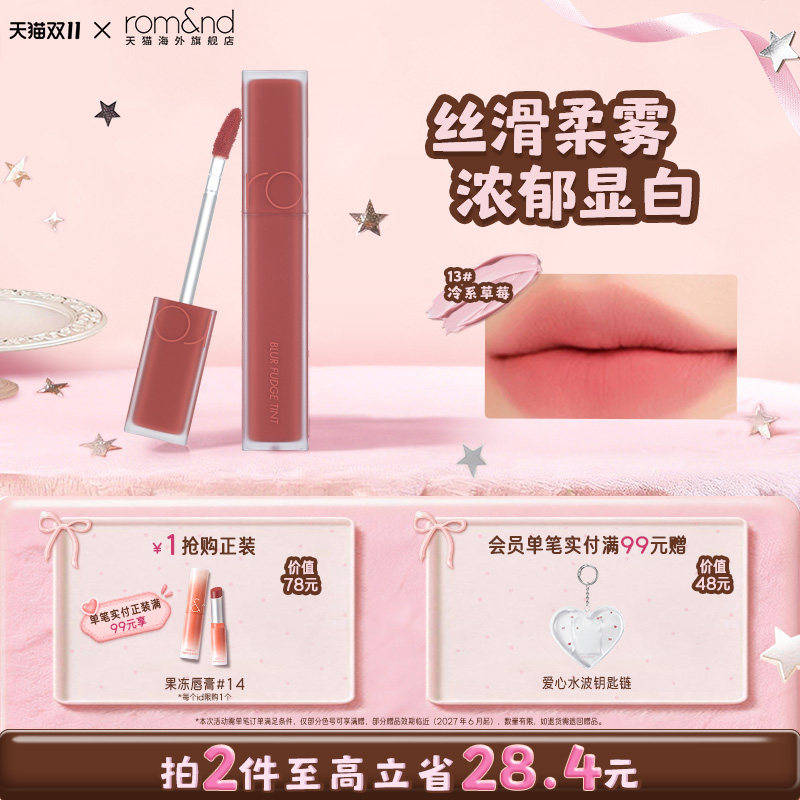 romand柔魅得迷雾软糖唇釉丝绒哑光口红雾面唇膏不易粘杯部分临期