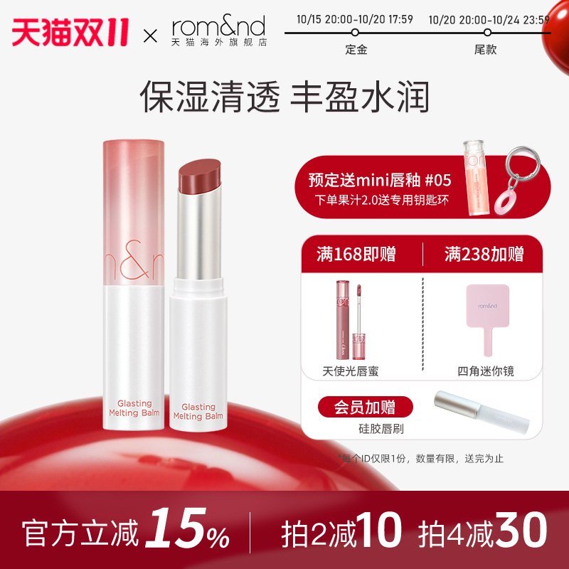 romand果冻唇膏滋润保湿